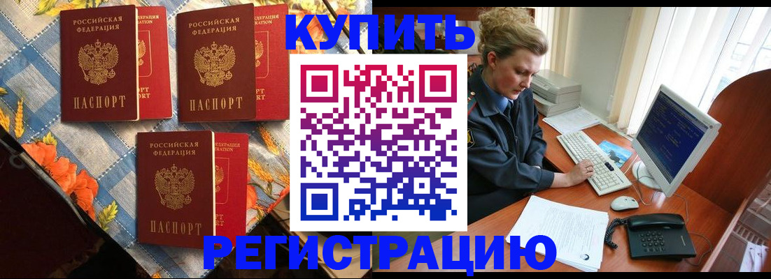 прописка 2025 в Усмани