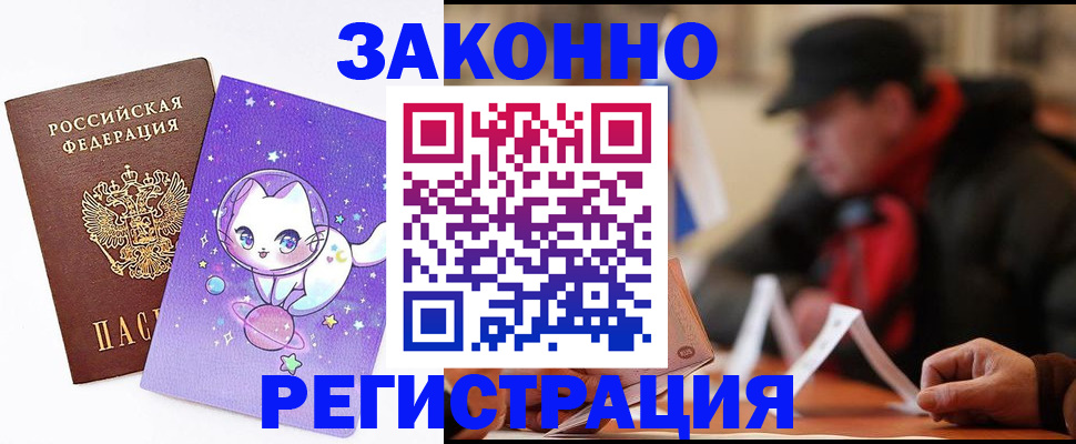 временная регистрация для школы в Усмани