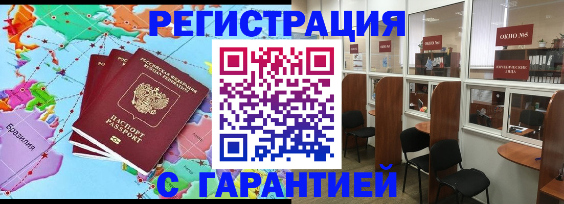 прописка штамп в Усмани