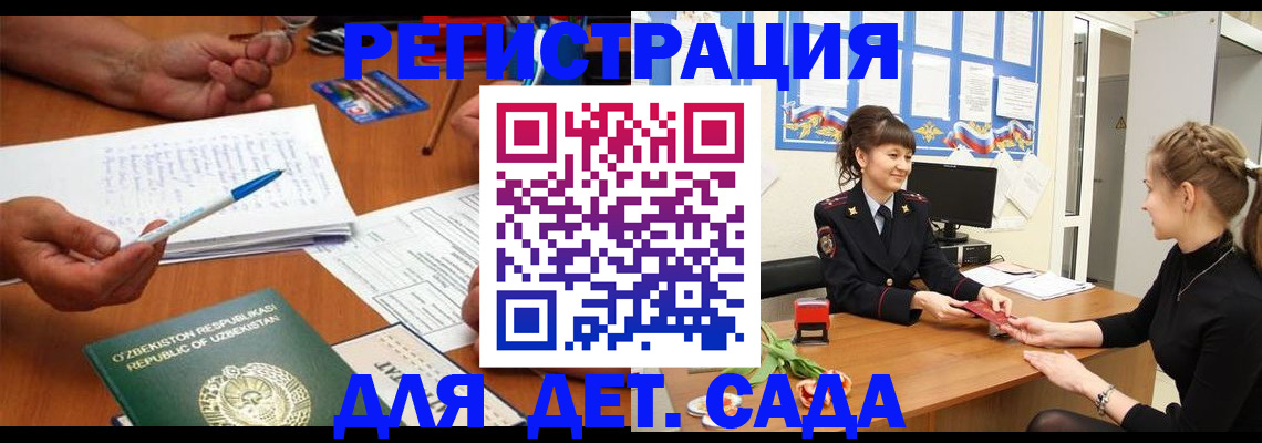 временная прописка в Усмани